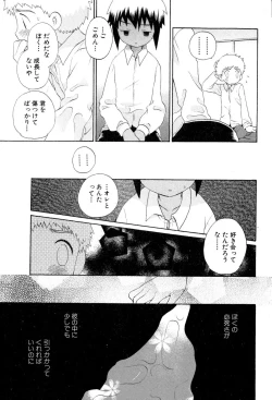 Page 121 of Wasurena Hanabatake