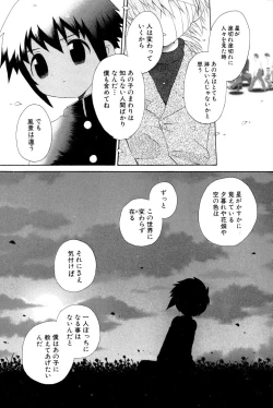 Page 124 of Wasurena Hanabatake