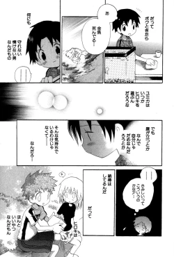 Page 139 of Wasurena Hanabatake