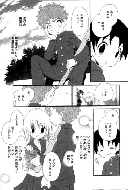Page 153 of Wasurena Hanabatake