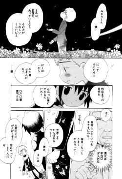 Page 17 of Wasurena Hanabatake