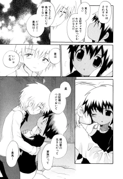 Page 49 of Wasurena Hanabatake