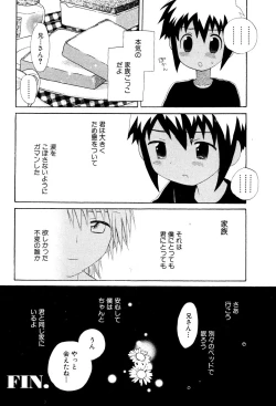 Page 60 of Wasurena Hanabatake