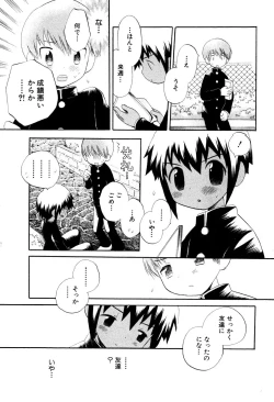 Page 75 of Wasurena Hanabatake