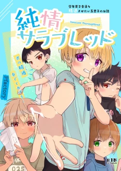 Page 1 of Junjou Thoroughbred