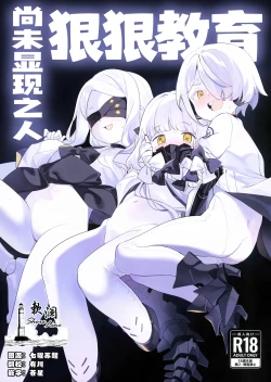 Page 1 of Kengensenu Mono o Wakarase | 狠狠教育尚未显现之人