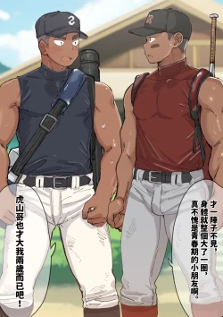 Page 3 of Ryuhei and Torayama return home（EP1+EP2+EP3）【Chinese】