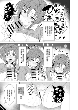 Page 9 of Shin Boudica Mama to Yukemuri Ecchi | 和布狄卡媽媽一起溫泉做愛