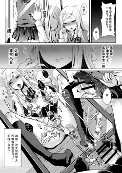 Page 7 of Bokutachi no Tadashii Otokonoko no Narikata | 成为小男娘的正确方法