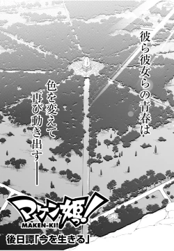 Page 3 of Maken-ki oneshot timeskip