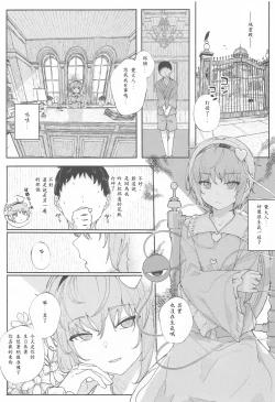 Page 1 of Haru no Touhou Soushuhen kakioroshi mannga shincho（end）（Chinese）