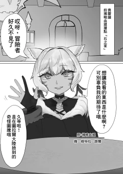 Page 3 of Kyodai Y'Shtola Hokaku Sakusen | 巨大雅‧修特拉捕獲作戰