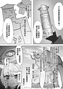 Page 4 of Kyodai Y'Shtola Hokaku Sakusen | 巨大雅‧修特拉捕獲作戰