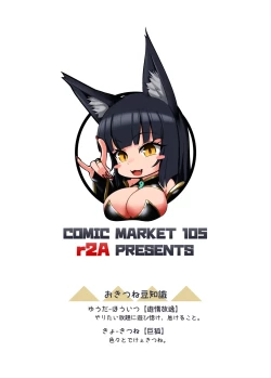 Page 19 of Yuuda Houitsu Kyokitsune Menou-chan