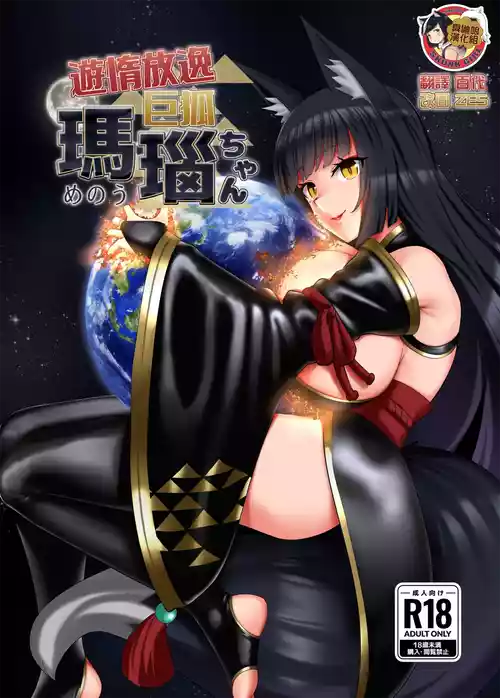 Download Yuuda Houitsu Kyokitsune Menou-chan