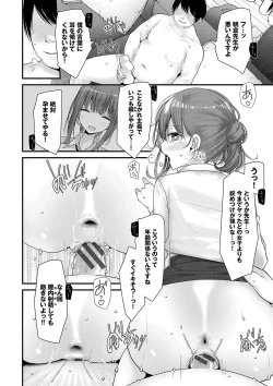Page 150 of Onaho Kyoushitsu