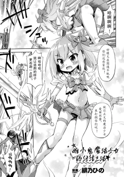 Page 1 of （个人汉化）メ○ガキ魔法少女のわからせ方