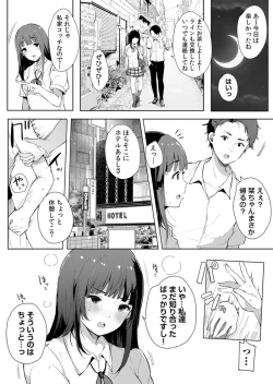 Page 220 of Fujun na Kankei