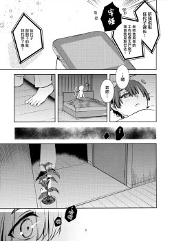 Page 9 of Boku to Kayokono Fureaishuukan | 我与佳代子的亲密交流羞耻间。