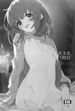 Page 2 of Vikala-chan to Ichaicha Suru Hon 11 Satsume | 和碧卡拉卿卿我我的本子