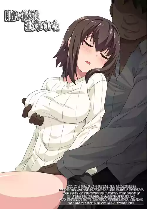 Download Sokuyoi Kanojo wa Nerawareteita | She was a target for getting drunk quickly.