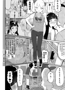 Page 3 of Kanzaki Sakura Harem-ka Keikaku