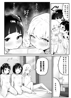 Page 88 of Kanzaki Sakura Harem-ka Keikaku