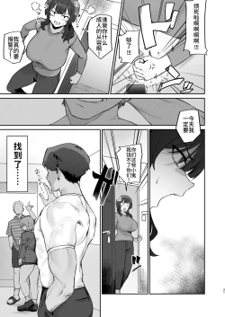 Page 21 of Gokinjo Trouble ni wa Gochuui o | 请注意邻里矛盾