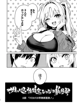 Page 47 of Succubus Seitokai Shiko Shiko Shikkoubu 2 NOA ver.