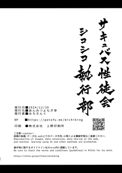 Page 49 of Succubus Seitokai Shiko Shiko Shikkoubu 2 NOA ver.