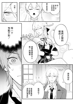 Page 16 of BL原作者最强！为了守护我儿击退转生者！ 01
