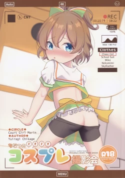 Page 1 of Chinatsu no DokiDoki Cosplay Satsueikai - Chinatsu's Erotic Photo session.