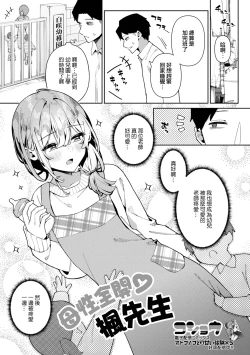 Page 2 of Bosei Zenkai Kaede-Sensei