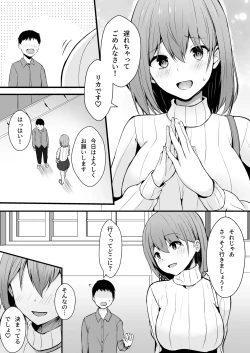 Page 5 of Matching App ga “Ura Premium Course” ni Rank Up Shimashita.