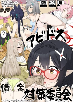 Page 1 of Abydos Shakkin Taisaku Iinkai