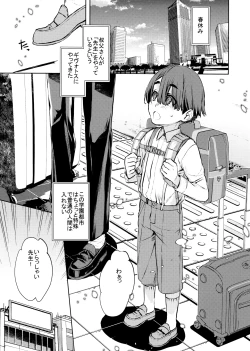 Page 4 of Boku to Kayoko no Fureai Shuukan.