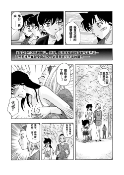 Page 19 of 死罗神之咒（detective conan）