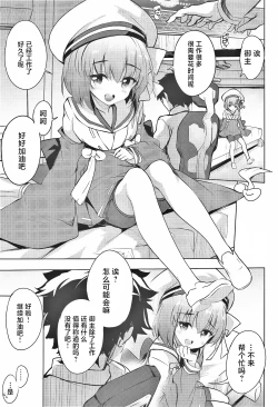 Page 4 of Kazura-chan wa Yasashiku Saretai | 糖果藤蔓酱也想被温柔相待。