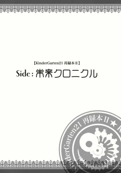 Page 82 of KinderGarten21再録本2