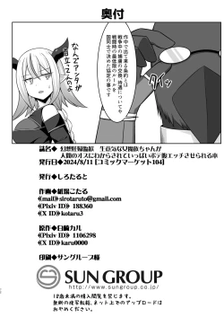 Page 72 of Gensou Ninpu Rinkan Namaikina Onna Mazoku-chan ga Ningen no Osu ni Wakarasarete Ippai Botebara Ecchi Saserareru Hon