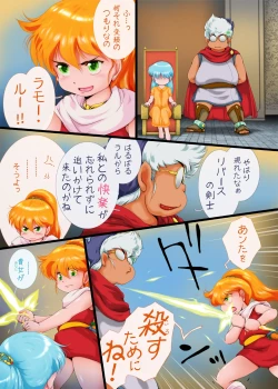 Page 25 of Gou・Choujigen Densetsu Rall  Riyon Oukoku Hen（2）