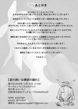 Page 28 of Hoshi no Sasoi wa Jouyoku no Tawamure | 星之邀约情欲的荡漾