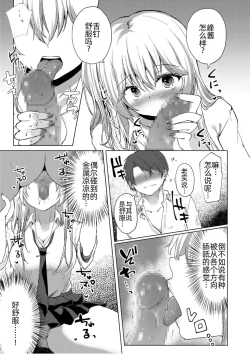 Page 10 of Shita-pi Gyaru no Houkago Gyaku Shidou～Sensei ni Ashi de Shite Mitakatta no～