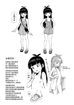 Page 53 of Muttsuri Shoujo no Himitsu no Bouken | 隐藏欲望的少女秘密的冒险