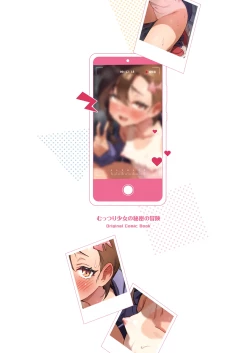 Page 56 of Muttsuri Shoujo no Himitsu no Bouken | 隐藏欲望的少女秘密的冒险