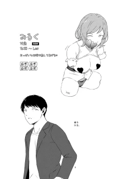 Page 5 of Rental Daruma Anata ni Aitai
