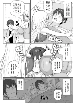 Page 14 of Dekitara Hasande Agemasu!ru