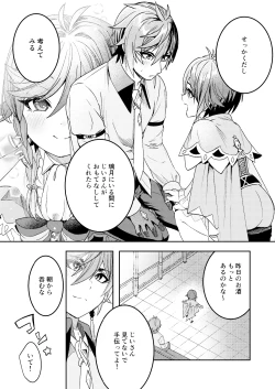 Page 31 of Umitousai urabanashi