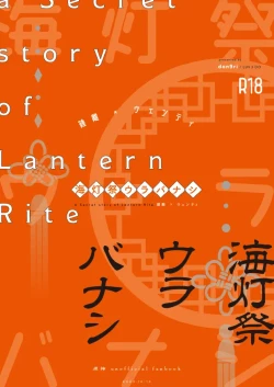 Page 34 of Umitousai urabanashi