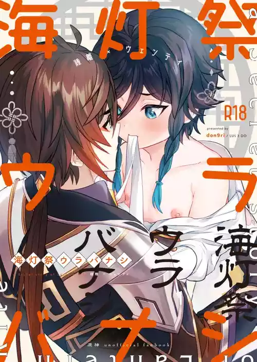 Download Umitousai urabanashi